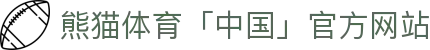 熊猫体育「中国」官方网站 - 快乐运动,智慧健身